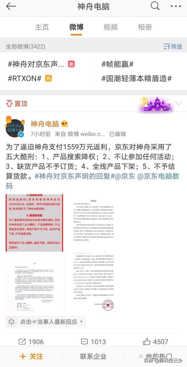 京东神舟为3亿反目成仇，是店大欺客还是走投无路？