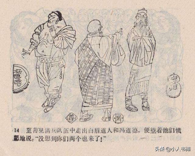 大闹峨眉山-广东旅游出版社1985 赵克标蒙复旦绘 怀旧连环画「上」