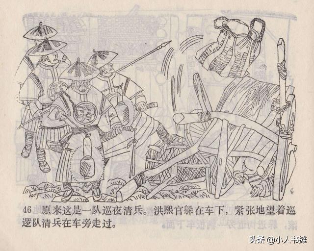 大闹峨眉山-广东旅游出版社1985 赵克标蒙复旦绘 怀旧连环画「上」