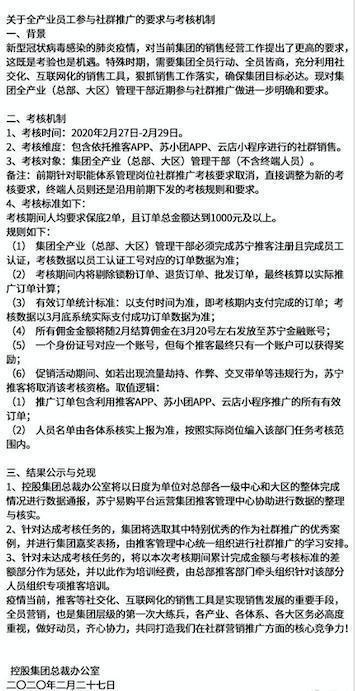 苏宁要求全员卖货：保底2单总金额1000元以上，完不成将被惩处