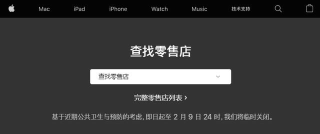 2月10日再来，苹果宣布临时关闭中国大陆Apple Store