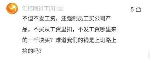 汇桔网被曝拖欠12月份工资至今 CEO称去年交易额超400亿