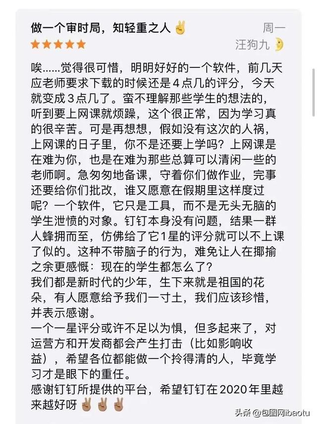 阿里做梦也没想到，钉钉被小学生喷到下线..网友集体刷5星对抗