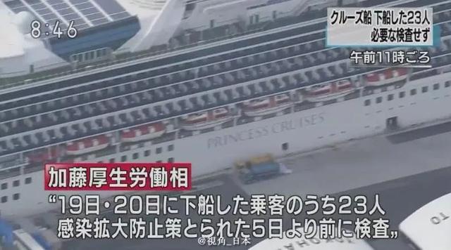 日本23名游轮乘客漏查 防疫人员未作检测直接复工 & 白色恋人停产 & 杰尼斯演出如期举行