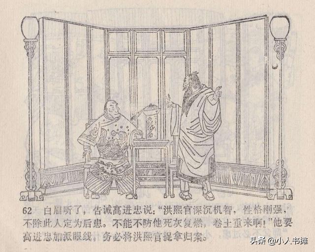 大闹峨眉山-广东旅游出版社1985 赵克标蒙复旦绘 怀旧连环画「上」