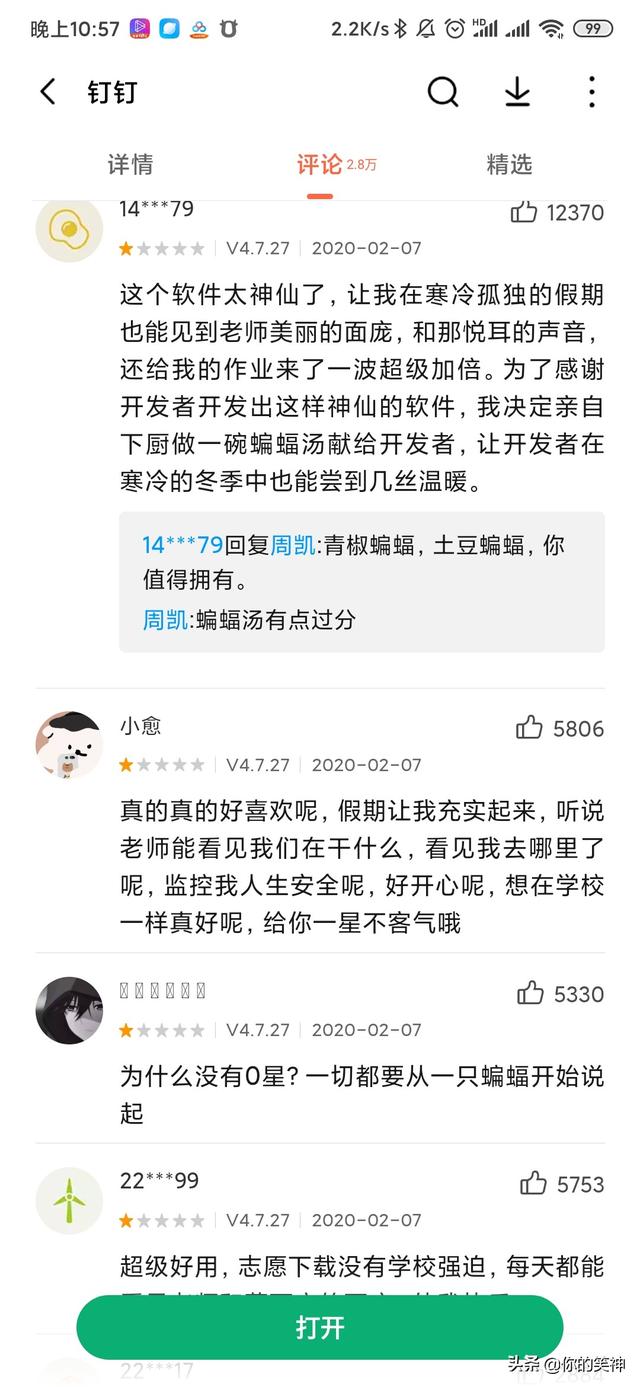 一个寒假码把钉钉给骂火了，阿里无论如何都不会想到