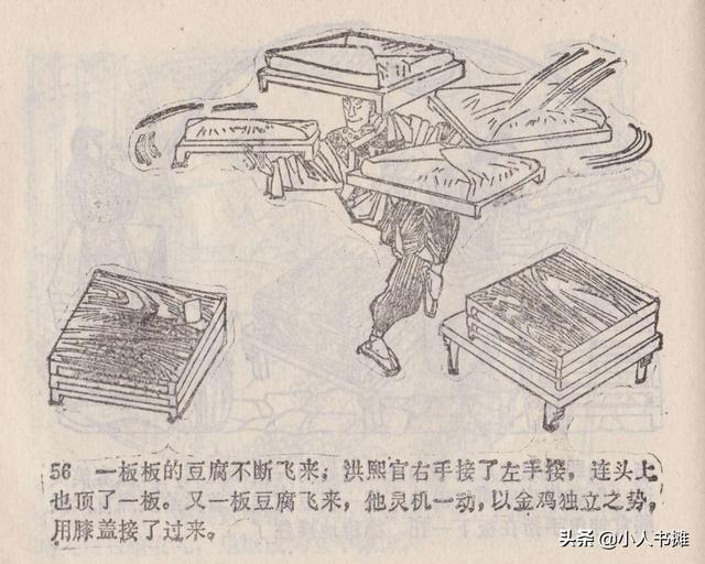 大闹峨眉山-广东旅游出版社1985 赵克标蒙复旦绘 怀旧连环画「上」