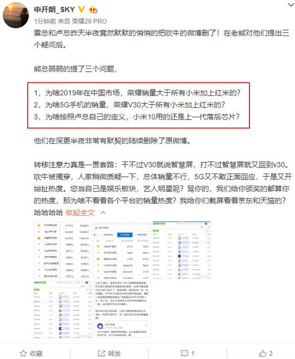 小米、荣耀高管深夜互怼：老熊三个问题，卢伟冰微博“出bug了”