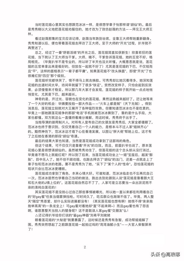 娱乐圈那些事儿——李莲花