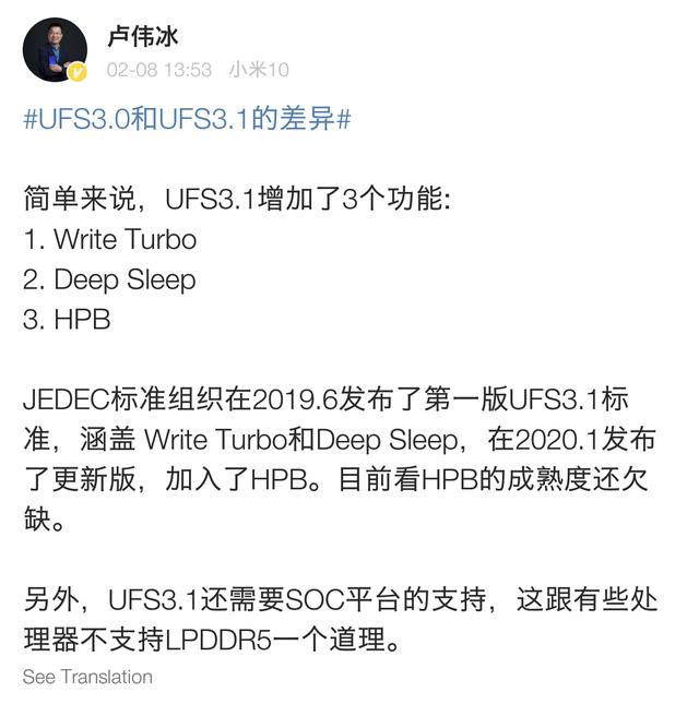 卢伟冰：UFS 3.1量产要4月 iQOO:我们二月首发UFS 3.1