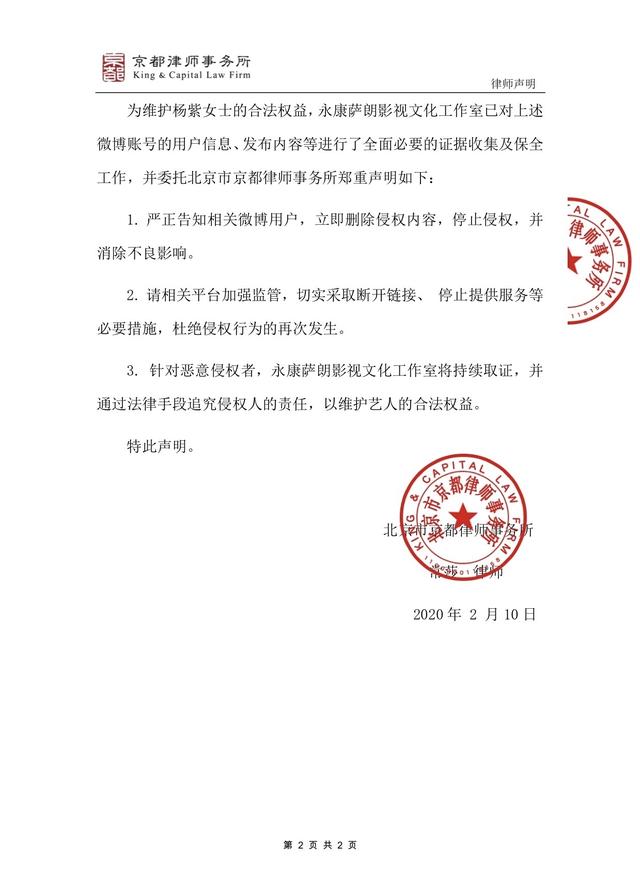 #杨紫工作室声明#