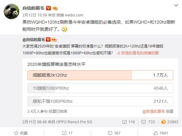 90Hz成过去式，2K+120Hz才是顶级旗舰标配，OPPO Find X2登顶