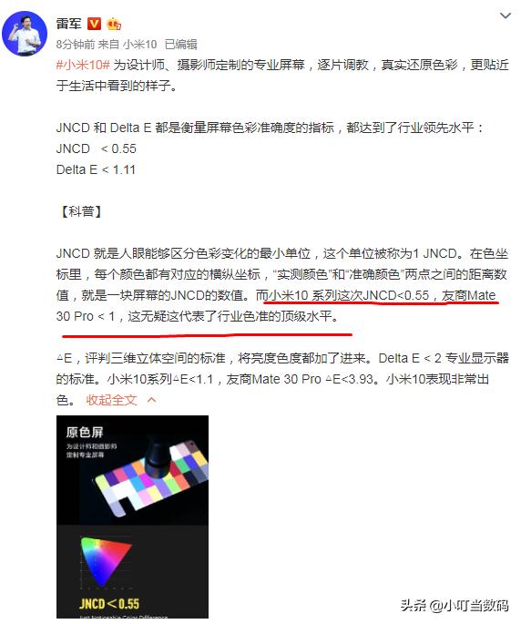 小米10屏幕參數曝光,如此強悍依舊被吐槽,分辨率和刷新率遭質疑
