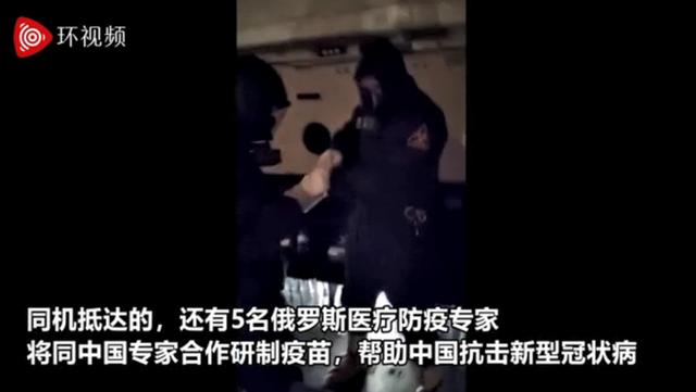 首架俄军机飞抵武汉，载有救援物资和防疫专家，俄国防部确认了