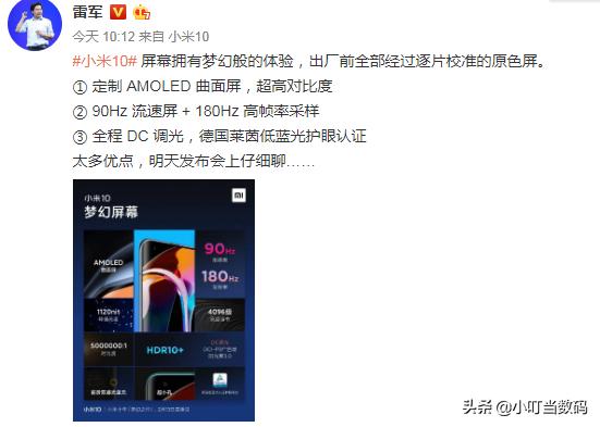小米10屏幕參數曝光,如此強悍依舊被吐槽,分辨率和刷新率遭質疑