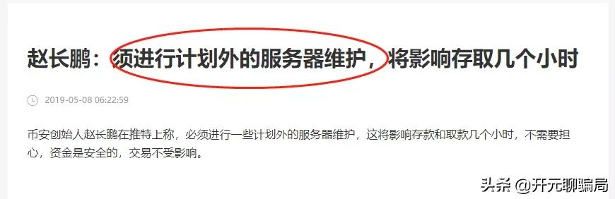 币安又被盗？交易所暗流涌动