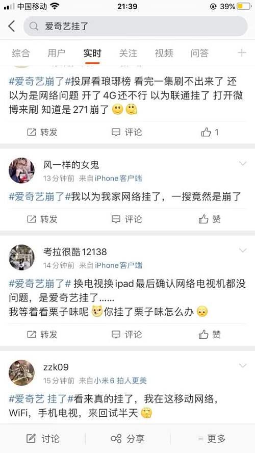 昨晚，爱奇艺、小米电视崩了…