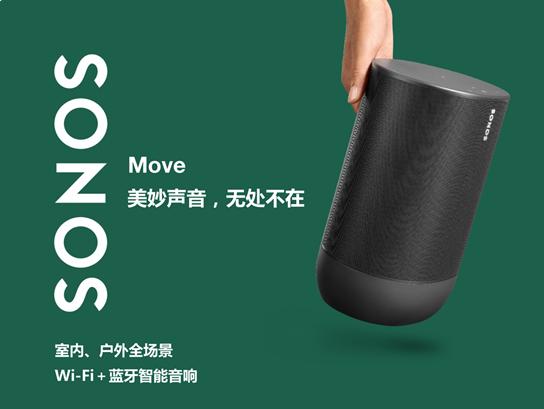 Sonos首款Wi-Fi+蓝牙音响，扩宽家庭聆听