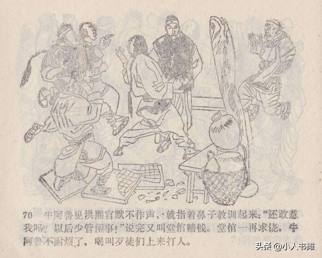 大闹峨眉山-广东旅游出版社1985 赵克标蒙复旦绘 怀旧连环画「上」