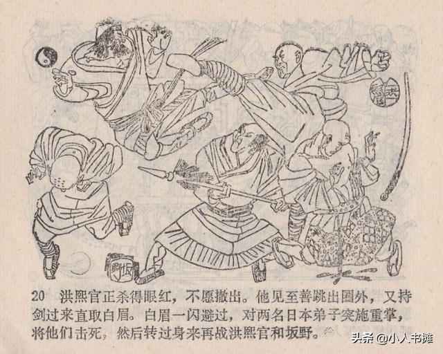 大闹峨眉山-广东旅游出版社1985 赵克标蒙复旦绘 怀旧连环画「上」