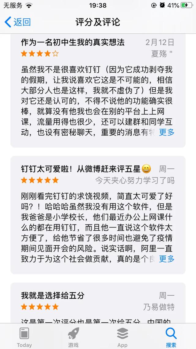 这次，钉钉的5分还远吗？