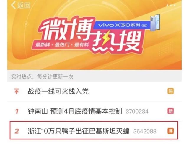 浙江10万只鸭子出征巴基斯坦灭蝗！被官方打脸？到底啥情况？