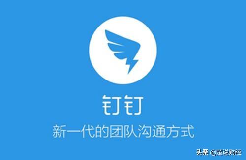 与企业微信正面交锋，钉钉能否实现阿里的社交梦