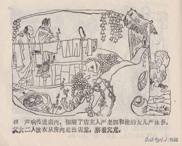 大闹峨眉山-广东旅游出版社1985 赵克标蒙复旦绘 怀旧连环画「上」