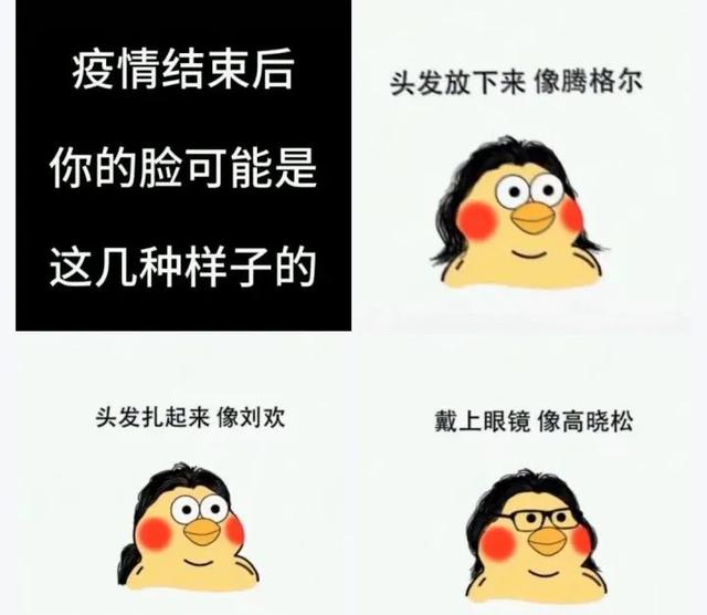 疫情结束后，全国男生们的发型！