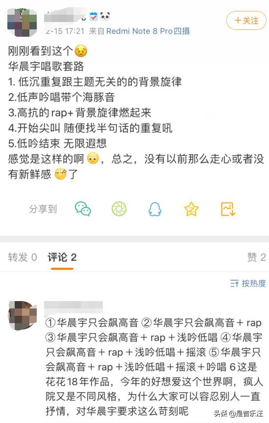 华晨宇唱歌套公式？千遍一律的表演形式，网友直呼看腻了