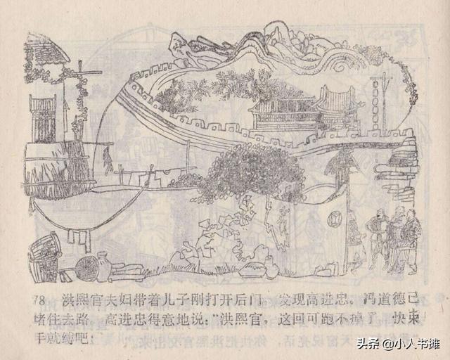 大闹峨眉山-广东旅游出版社1985 赵克标蒙复旦绘 怀旧连环画「上」