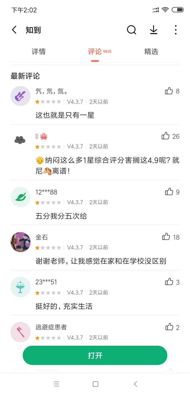 “钉钉”下载量猛增?看看网友怎么说