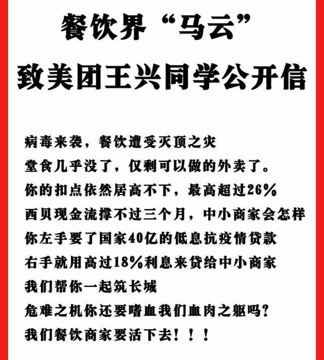 美团40亿贷款引争议 餐饮商家喊话王兴