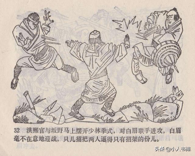 大闹峨眉山-广东旅游出版社1985 赵克标蒙复旦绘 怀旧连环画「上」