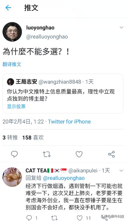 罗永浩又翻墙登陆Twitter了，但是他这次用的是苹果手机