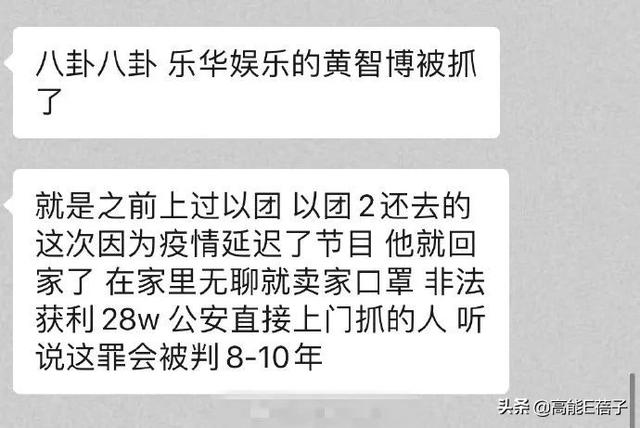 《以團之名》選手黃智博賣假口罩被抓，網友通過細節鎖定本尊