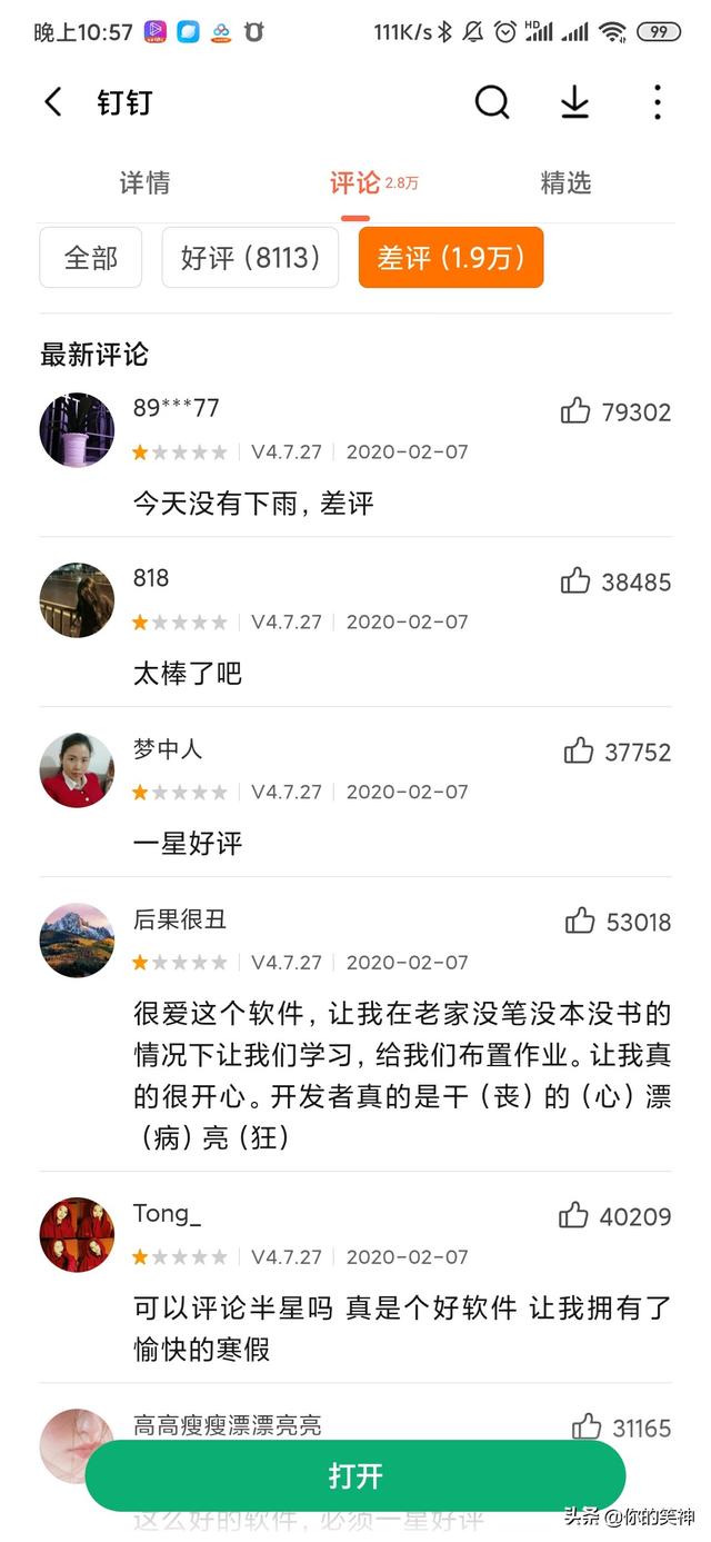 一个寒假码把钉钉给骂火了，阿里无论如何都不会想到