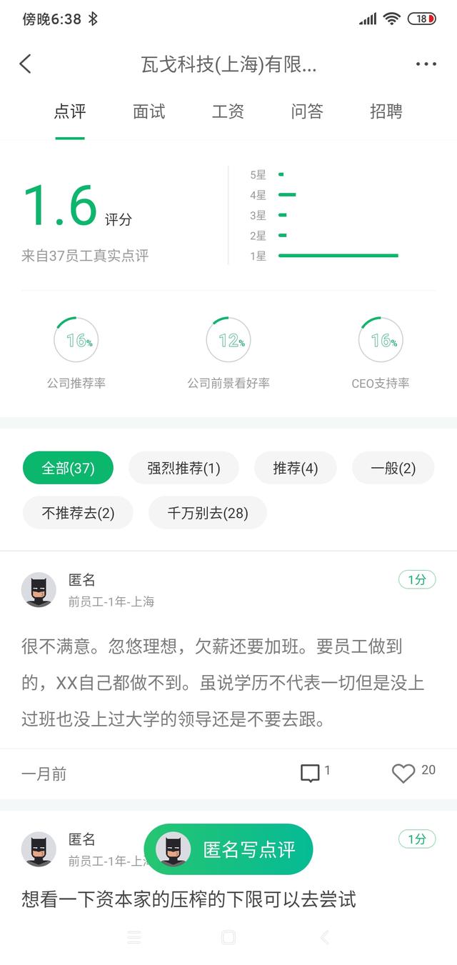 拖欠员工8个月工资的瓦戈科技，还在招收员工，无偿工作