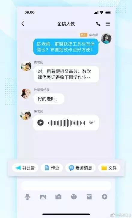 继钉钉之后，小学生们准备对QQ下手了