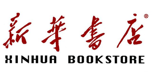 新華書店成本高企，顧客只看不買，爲什麽不會破産？