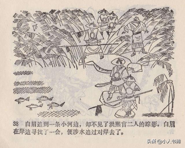 大闹峨眉山-广东旅游出版社1985 赵克标蒙复旦绘 怀旧连环画「上」