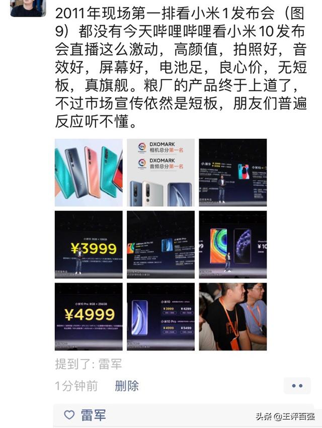 小米10全面超越华为Mate30 Pro，但这两个短版，雷军道歉、认输