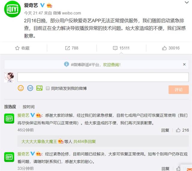 爱奇艺再回应大范围崩溃：问题已解决，现可正常使用