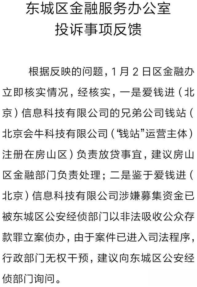 千亿级P2P“爱钱进”或下月宣布清退 此前传出被警方立案