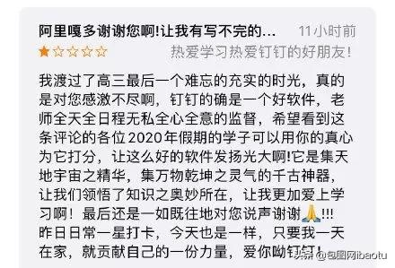 阿里做梦也没想到，钉钉被小学生喷到下线..网友集体刷5星对抗