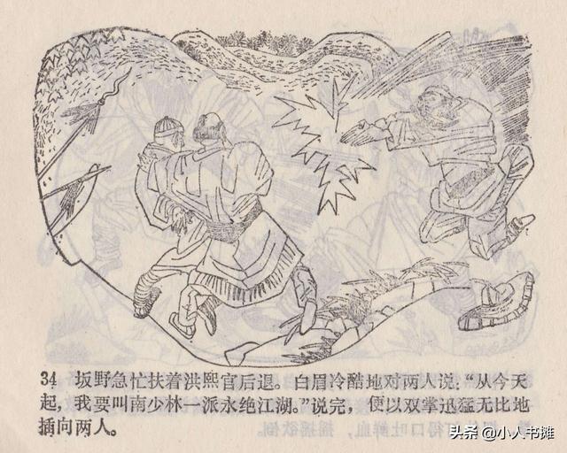 大闹峨眉山-广东旅游出版社1985 赵克标蒙复旦绘 怀旧连环画「上」