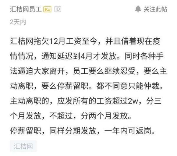 汇桔网被曝拖欠12月份工资至今 CEO称去年交易额超400亿