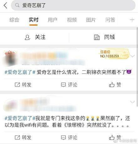 爱奇艺崩了！回应：正在全力解决