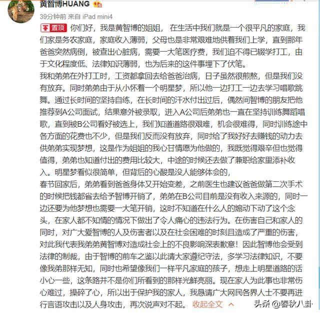 黄智博姐姐回应弟弟涉嫌口罩诈骗一事：家庭收入薄弱 弟弟被煽动