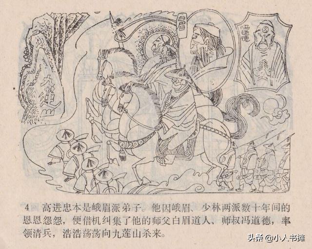 大闹峨眉山-广东旅游出版社1985 赵克标蒙复旦绘 怀旧连环画「上」